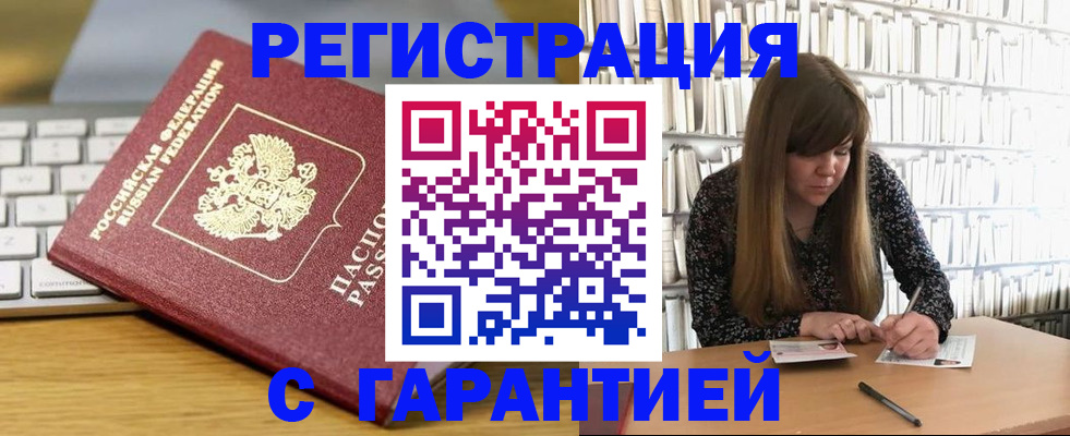 прописка в квартире в Славгороде