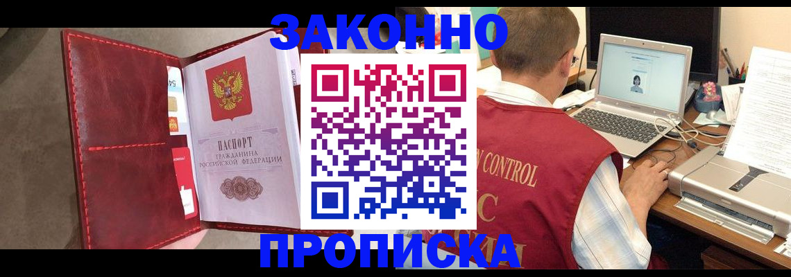 прописка паспорт в Славгороде