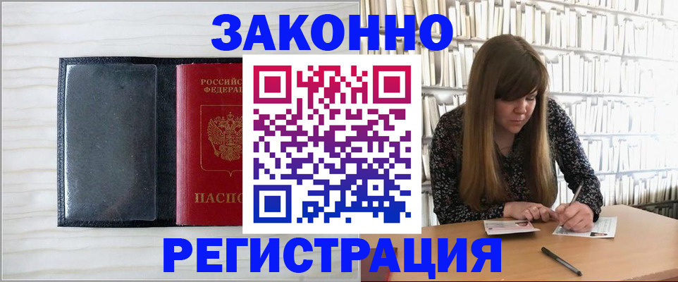 прописка в квартире в Славгороде