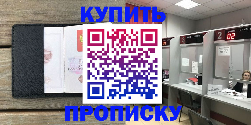 прописка для военкомата в Славгороде