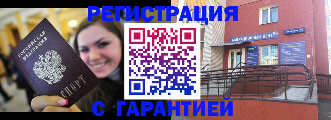 временная регистрация в Славгороде